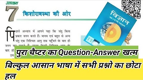 कक्षा 8 विज्ञान अध्याय 7 किशोरावस्था की समस्या | ...