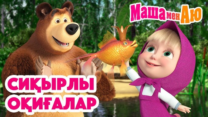 Орыс қызы сиқырлы видео