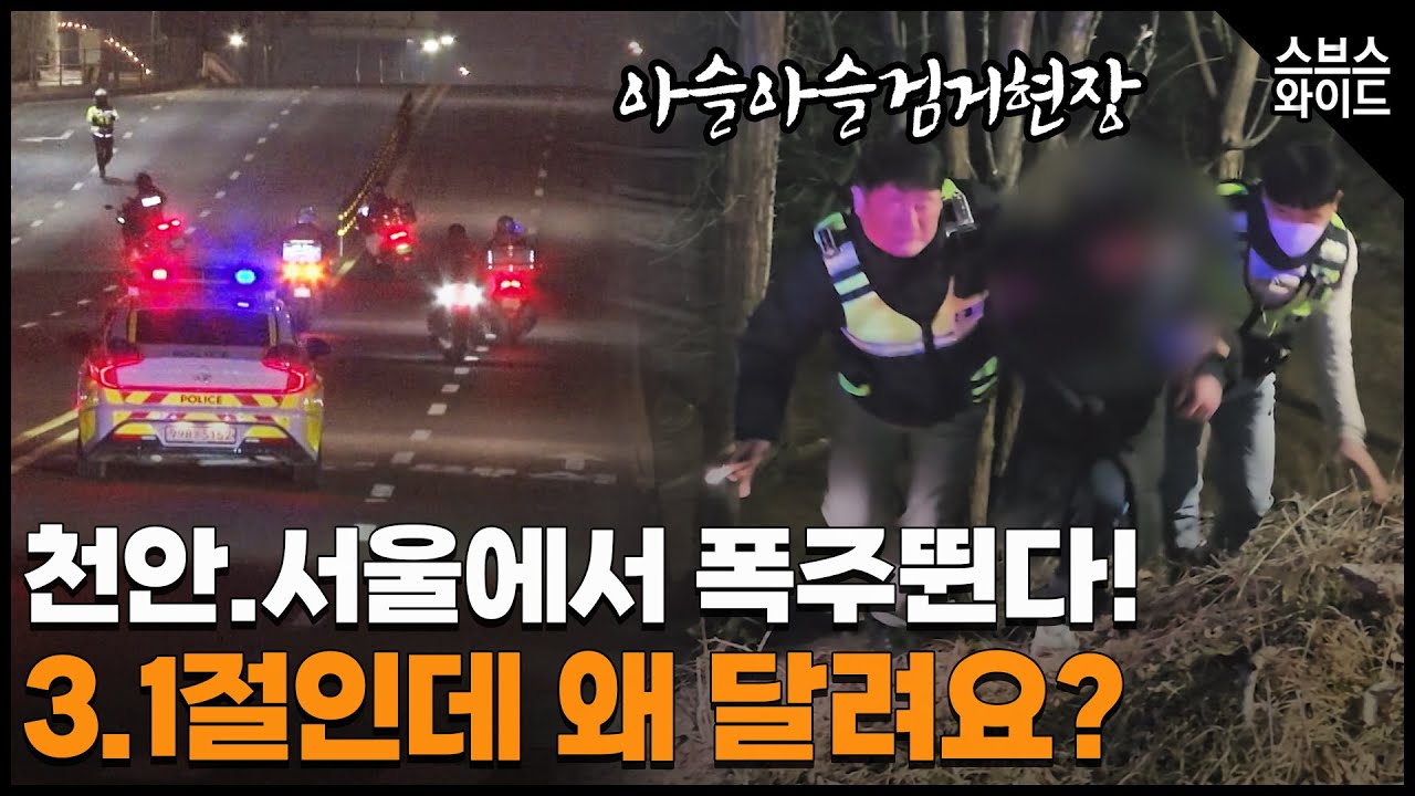 ＂사고만 안 나면 재밌으니까요＂ 아찔한 10대 폭주