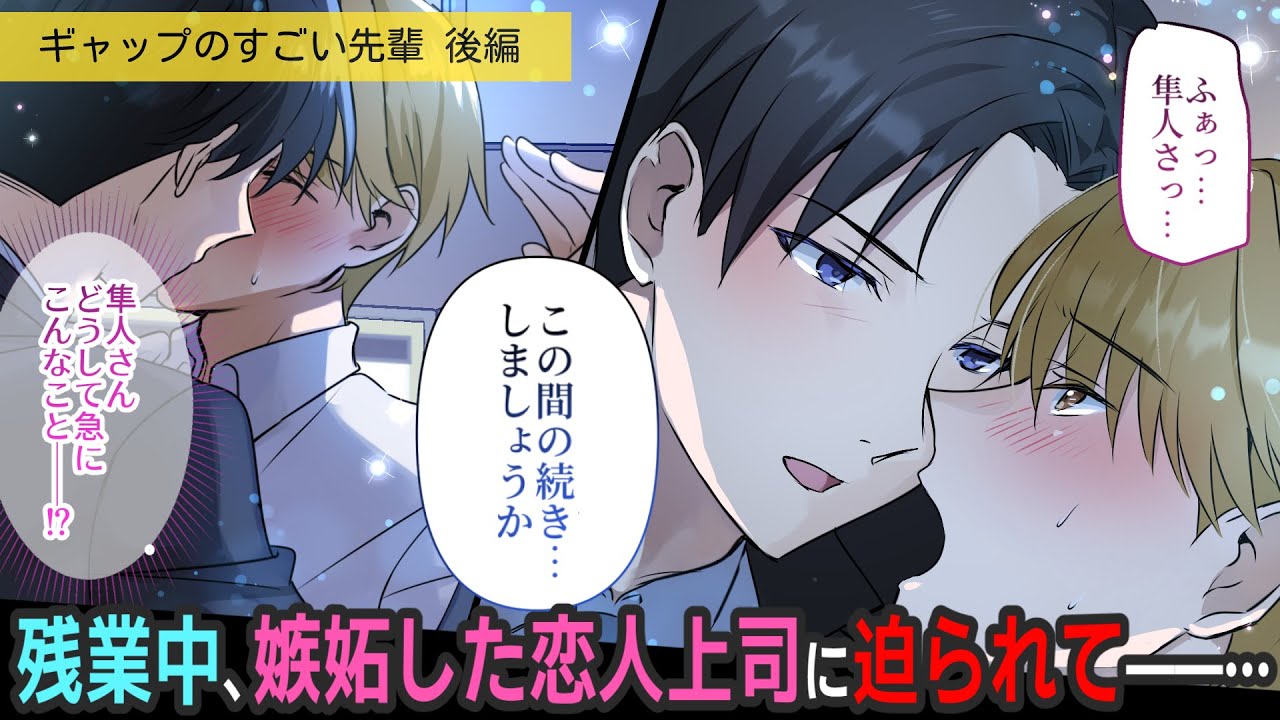 嫉妬に狂った溺愛ヤンデレ上司に襲われて…!?【BLアニメ】