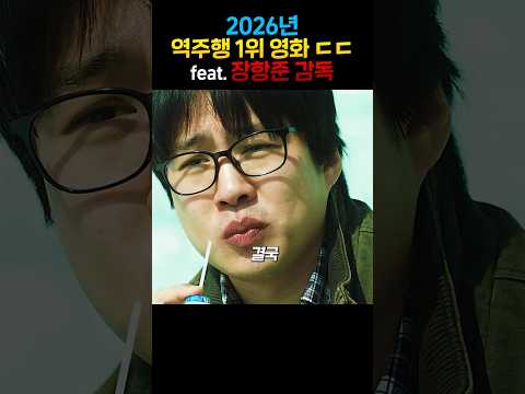 <strong>장항준</strong> 감독