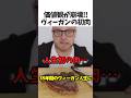 ヴィーガン男性が初めて食べる肉🥩