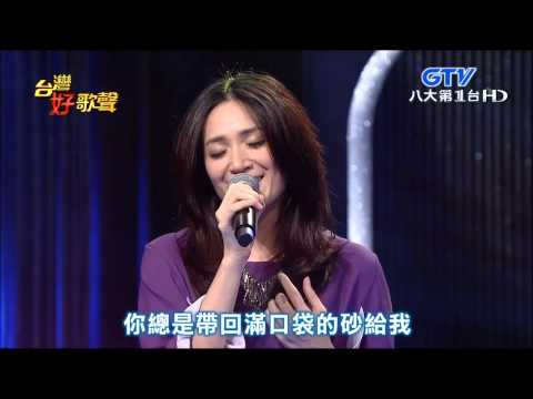 2015.06.27 台灣好歌聲【八○年代好女聲情歌大賽】羅美玲+亦帆-哭砂