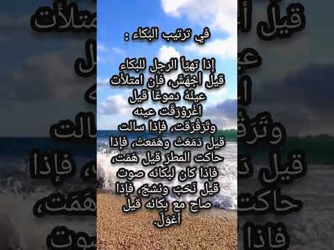 درجات البكاء في اللغة العربية