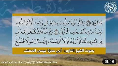 تلاوة خاشعة لي الشيخ عيسى المصنف حفظه الله ورعاه