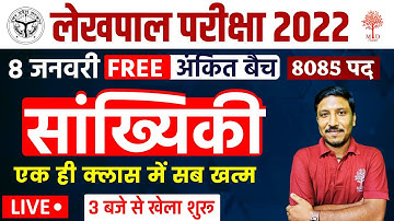 लेखपाल परीक्षा 2022 || Maths || Free अंकित बैच || Complete Statistics || एक ही क्लास में सब खत्म