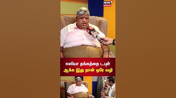 When To Buy Gold? | Economist Anand Srinivasan Interview |ஈஸியா தங்கத்தை டபுள் ஆக்க இது தான் ஒரே வழி