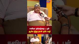 When To Buy Gold? Economist Anand Srinivasan Interview ஈஸய தஙகதத டபள ஆகக இத தன ஒர வழ