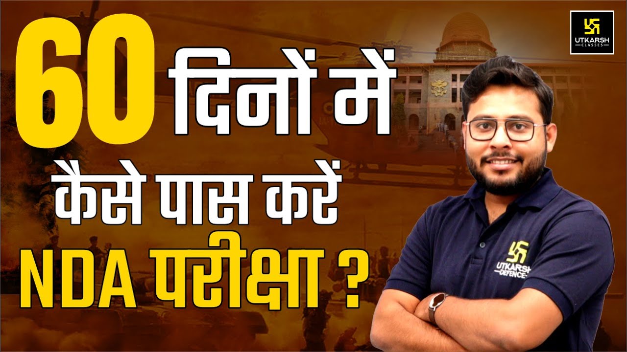 How To Crack NDA Exam in 2 Months? NDA Preparation | NDA 1 2025 | NDA ...