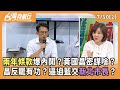兩年條款與黃國昌的政治行動