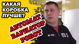 АКПП для чайников. Робот, вариатор, автомат, powershift. Какая автоматическая коробка передач лучше?