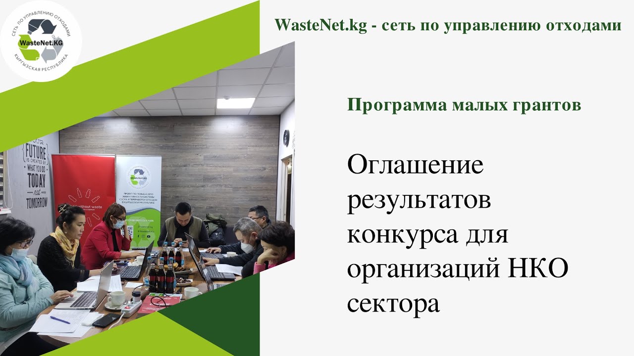 Конкурс малых грантов