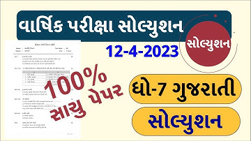 STD 7 gujarati paper solution 2023 80 marks, Dhoran 7 gujarati paper solution 2023 std 7 gujarati