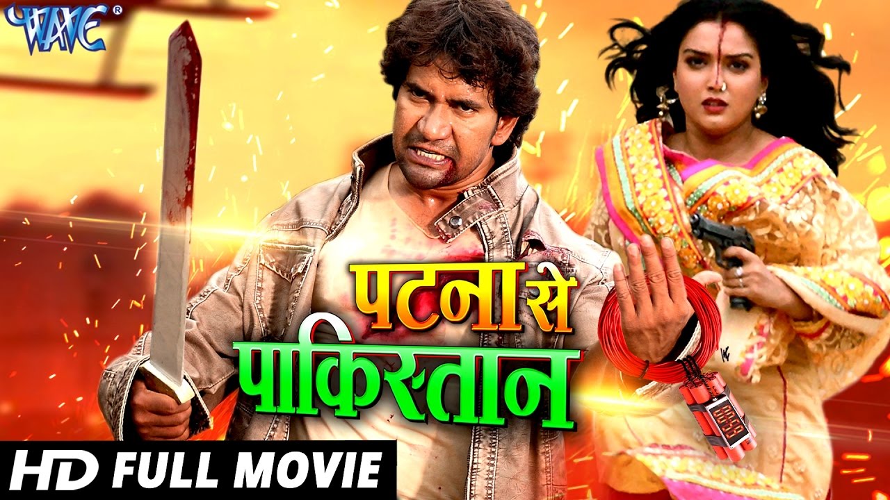 Patna Se Pakistan   Dinesh Lal Yadav Nirahua   Super Hit Full Bhojpuri Movie