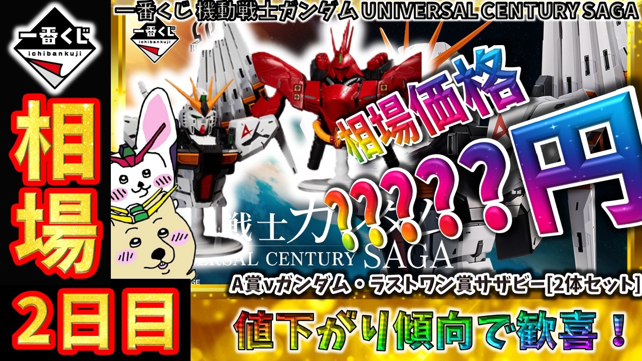 機動戦士ガンダム UNIVERSAL CENTURY SAGA A賞、G賞セット 一番くじ 機動戦士ガンダム UNIVERSAL CENTURY SAGA｜一番くじ倶楽部