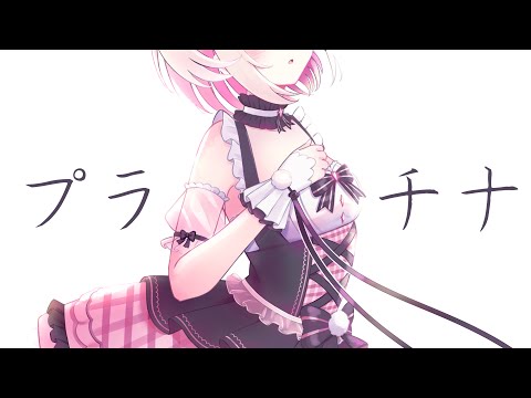 【歌ってみた】プラチナ ／ 坂本真綾 cover by つゆのゆめ