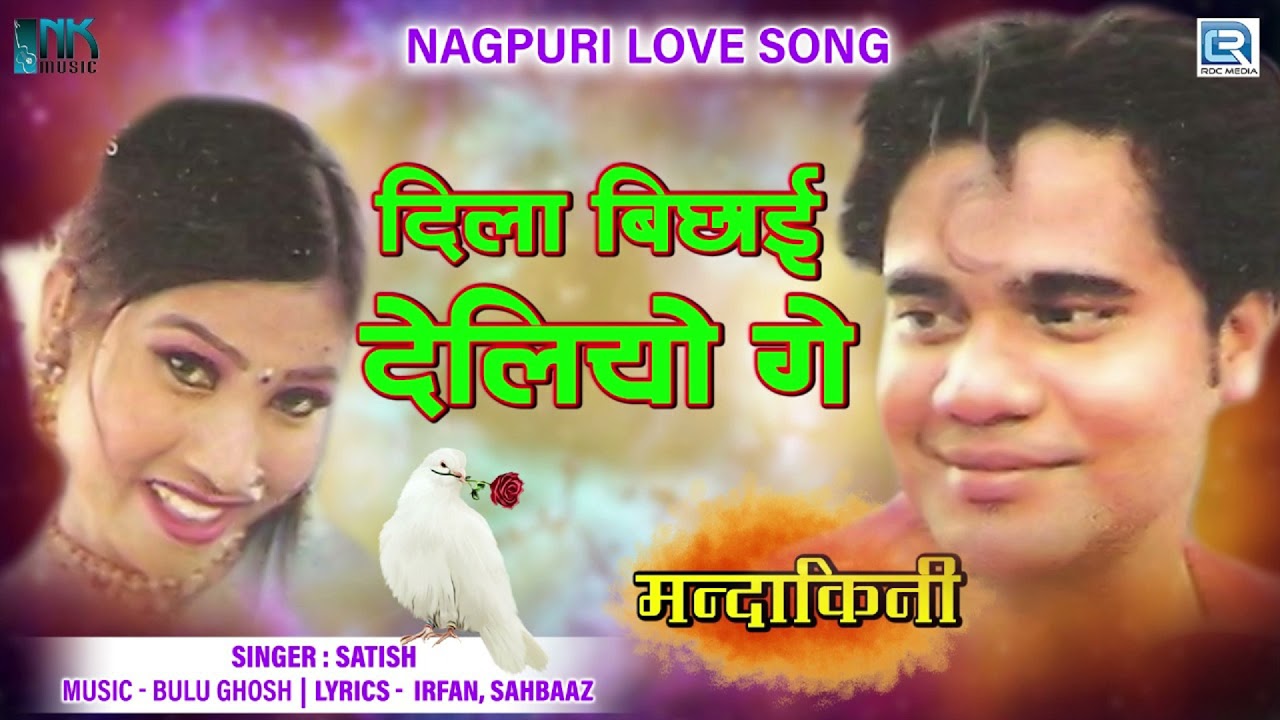 Dila Bicchai Deliyo De - Mandakini | #SatishDas | Khortha Love Song | Nagpuri Superhit Song 2021