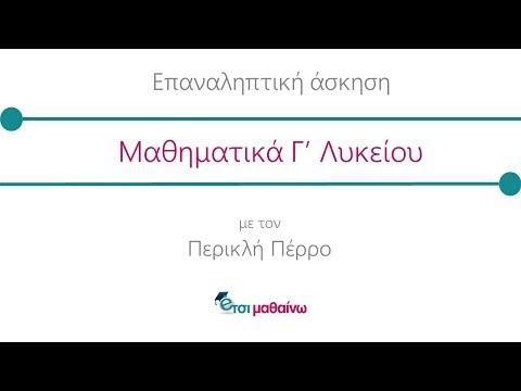 Βίντεο: 3 Τρόποι Μεταφοράς Λυκείου