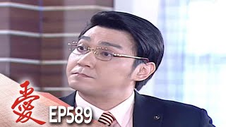 愛 EP589