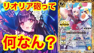 バトスピ】まさかの公式認定⁉︎今「リオリア砲」が熱い！ - YouTube