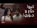مسلسل أمر إخلاء جز اع وجوري ولاد عمشة كبروا وتغيرت ملامحهم ويعيشون مشاعر الحب لأول مرة 
