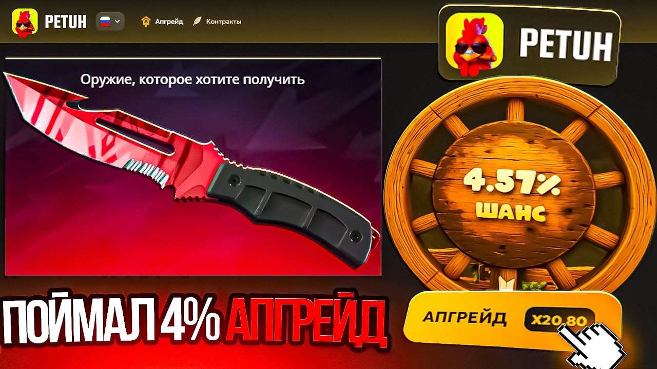 PETUH ПРОДОЛЖАЕТ ВЫДАВАТЬ ПОСЛЕ ВЫВОДА?! ПОЙМАЛ АПГРЕЙД НА 4%!