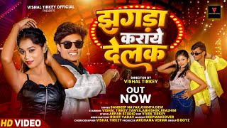 Jhagda Karaye Delak  New Nagpuri Song 2025  Vishal Tirkey  Tanya  Abhishek  Rimjhim  Chinta