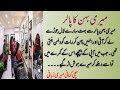 Story of my sister parlor ll Motivational story l urdu kahani l sachi kahani l Daily Digest