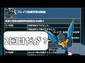 【イニブ】まだ舞える(2被弾)【ゆっくり実況】【EXBSIB】【ブレイヴ】