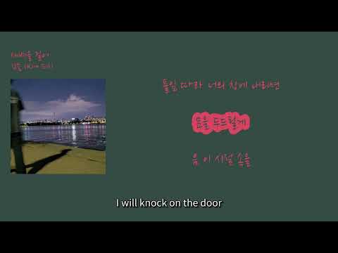 [최신 인기가요 8월] 김솔 (Kim Sol) - '새벽을 걸어'