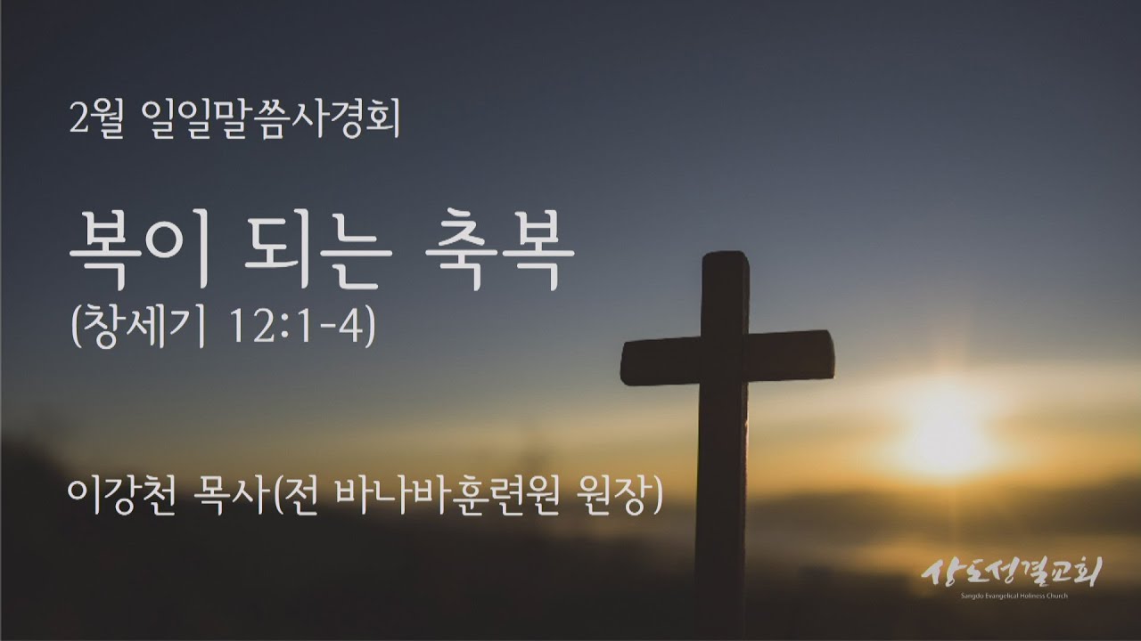 2월 23일(금) 일일말씀사경회