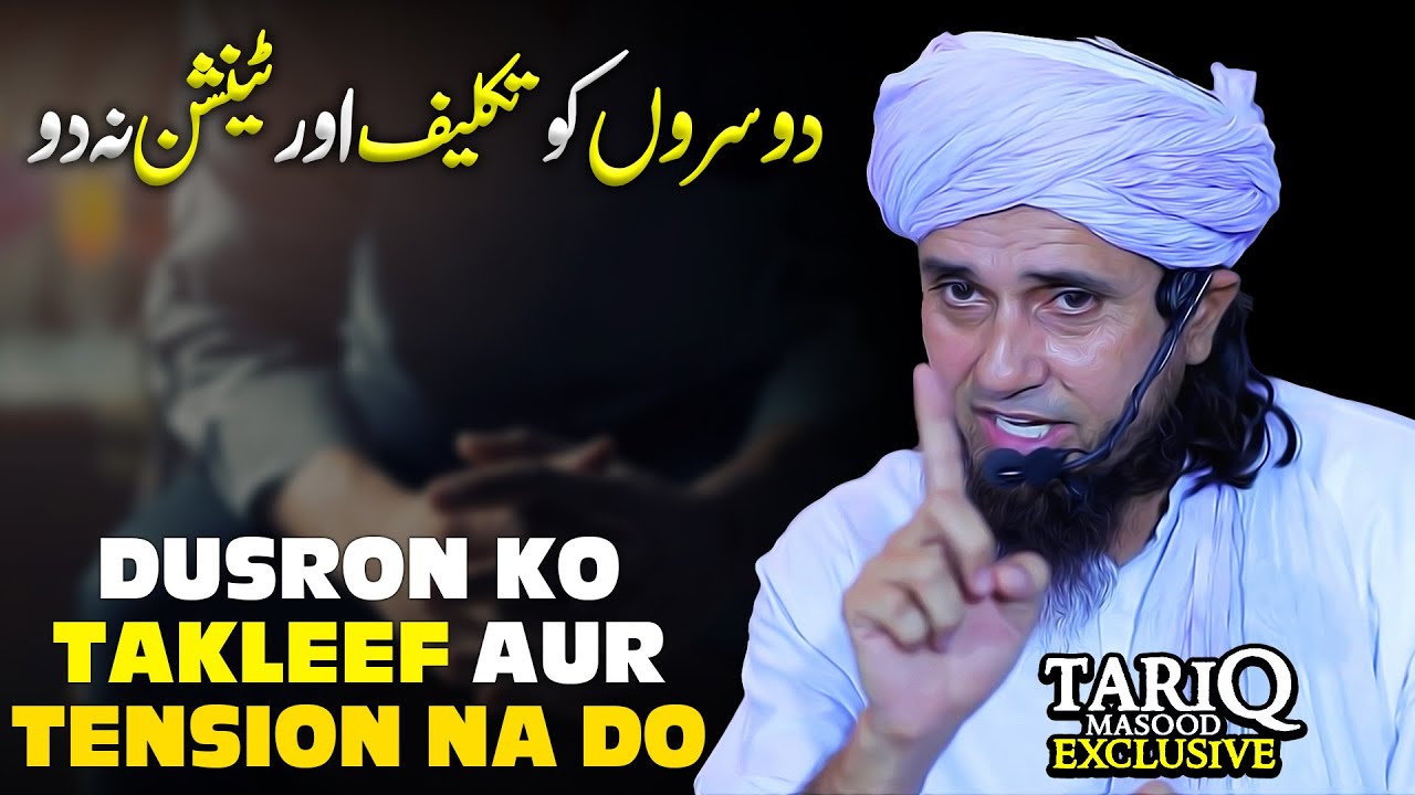 Dusron Ko Takleef Aur Tension Na Do | Mufti Tariq Masood