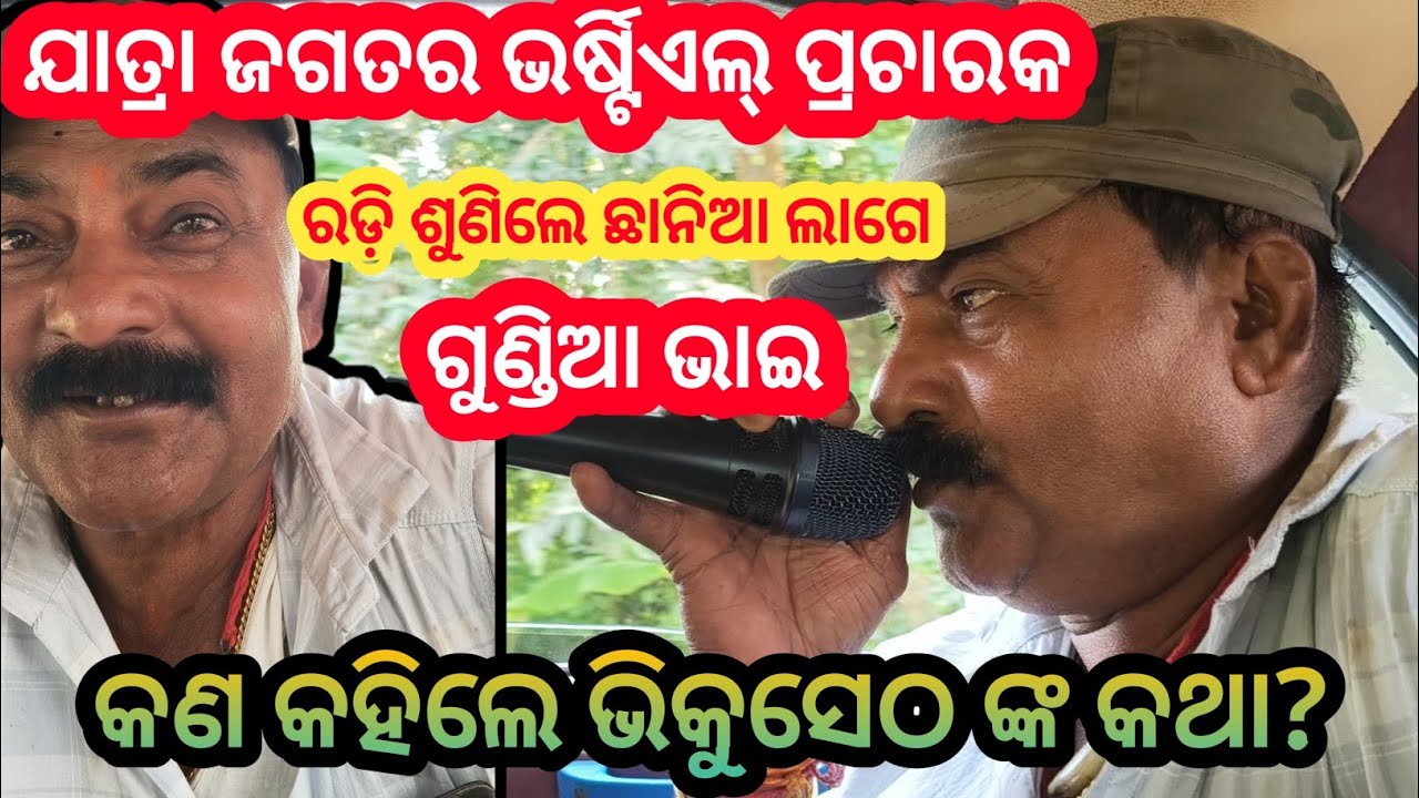 ଗୁଣ୍ତିଆ ଭାଇଙ୍କ ଭୟଙ୍କର ପ୍ରଚାର//ଯାତ୍ରା ଜଗତର ପ୍ରଚାରକ ଙ୍କ ରଡ଼ି ଶୁଣିଲେ ଭୟ ଲାଗେ//ଗୁଣ୍ତିଆ ଭାଇ/jatraprachara