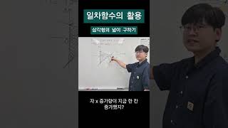 기출)일차함수의 활용 (삼각형 넓이 구하기)