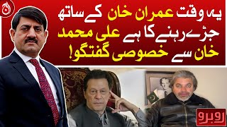 Exclusive interview of Ali Muhammad Khan - Aaj News