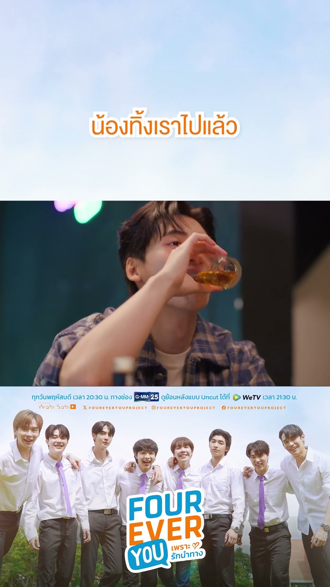 น้องทิ้งเราไปแล้ว | #Shorts CLIP #FourEverYou #เพราะรักนำทาง | GMM25