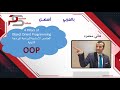 What are the 4 Pillars of Object Oriented Programming(OOP)Arabic? ما هي عناصر ال 4 للبرمجة الشيئية؟
