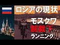 制裁下のロシア、モスクワ中心部をランニング 2022-03-20