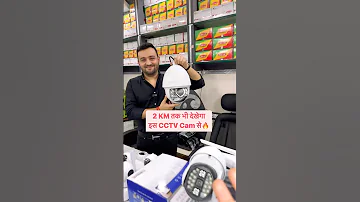 इस CCTV Camera से देखो 2 KM तक🔥 #cctvcamera #wificamera #cheapestcctvcamera #camerawholesalemarket