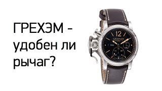 ЛЮКС! Graham Chronofighter Vintage