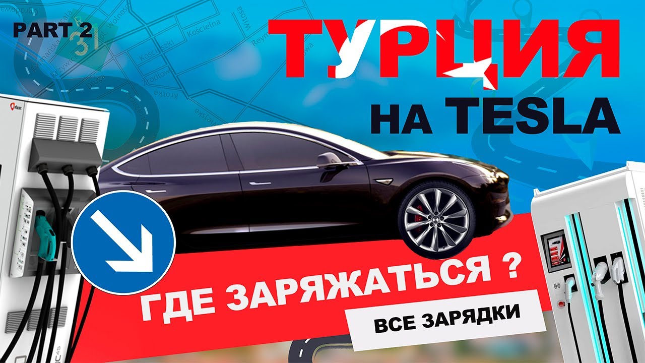 Запас хода тесла плейд Запас хода тесла плейд