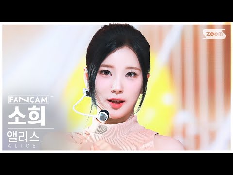 [안방1열 직캠4K] 앨리스 소희 &#39;SHOW DOWN&#39; (ALICE SOHEE FanCam) @SBS Inkigayo 230507