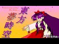 【30分耐久】時の風