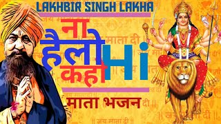 Na Hi Hello Kaho | Lakhbir Singh Lakha Mata Bhajan 2021
