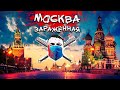 Как Россию лихорадит коронавирус / Москва опустевшая