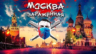 Как Россию лихорадит коронавирус / Москва опустевшая