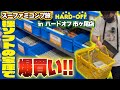 何度来ても宝の山なハードオフ 市ヶ尾店で片っ端からカゴに入れちゃう！【レトロゲー巡り】【スーファミコンプ旅#16】