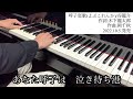 「呼子恋歌(よぶこれんか)/谷龍介」【ピアノ演奏・新曲チャレンジ】