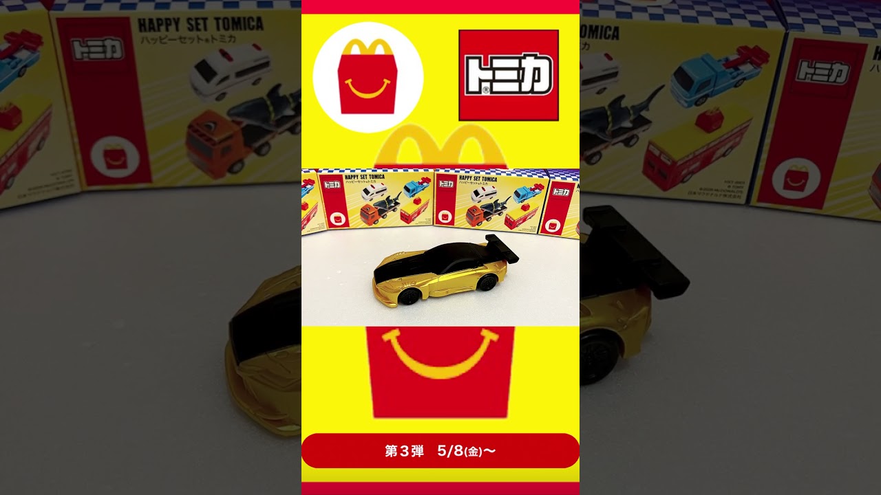 ハッピーセットトミカ2026第3弾全9✨㊙️ひみつのおもちゃ㊙️✨