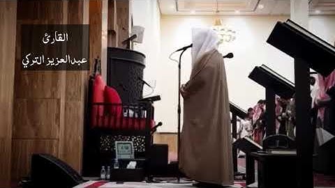 عبدالعزيز التركي | اواخر سورة الإسراء -ليلة 17 رمضان 1446 / Abdulaziz Al-Turki |Surah Al-Isra - 2025